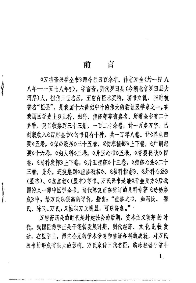 [万氏家传幼科指南心法].(明)万全.扫描版-四书格